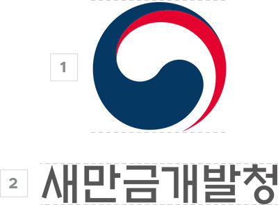 새만금개발청