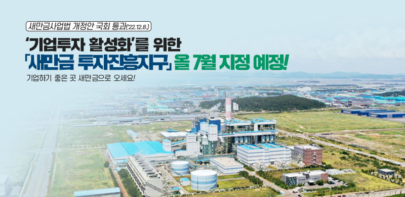 세계로 열린 개방형 경제특구