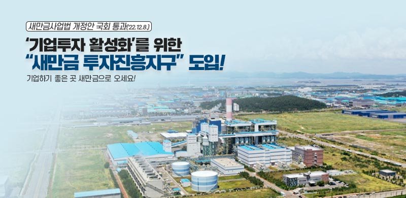 세계로 열린 개방형 경제특구