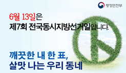 1. (행정안전부) 전국동시지방선거