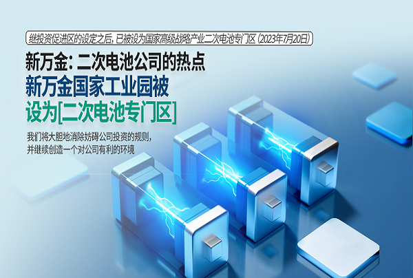 새만금 제1호 투지진흥지구지정-선포(새만금 국가산단 1.2.5.6 공구지정, 새만금 전역으로 확대 예정, 경제효과 15.9조원, 8만개 일자리 창출 예상)